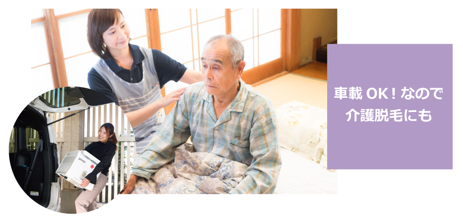 pixie-mini-介護脱毛