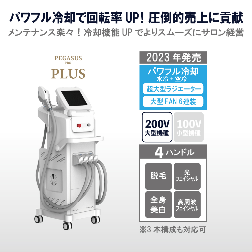 2023年発売 ペガサスプロプラス製品画像